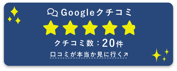 Google クチコミ