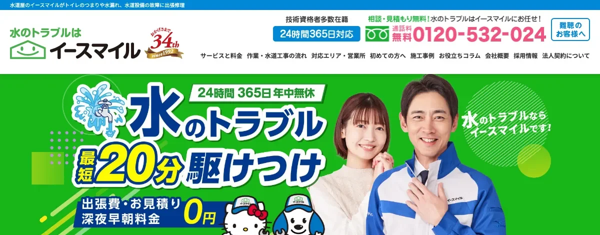 イースマイルの公式サイト