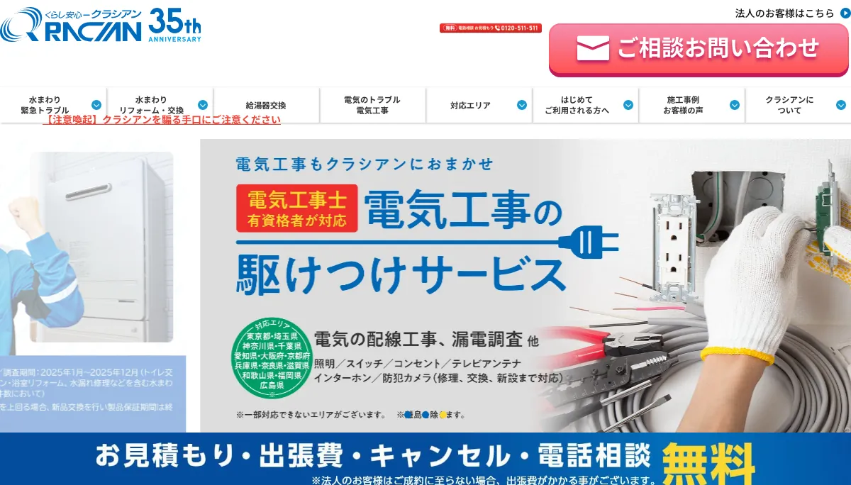 クラシアンの公式サイト