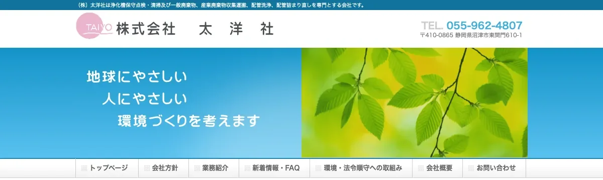 太洋社の公式サイト