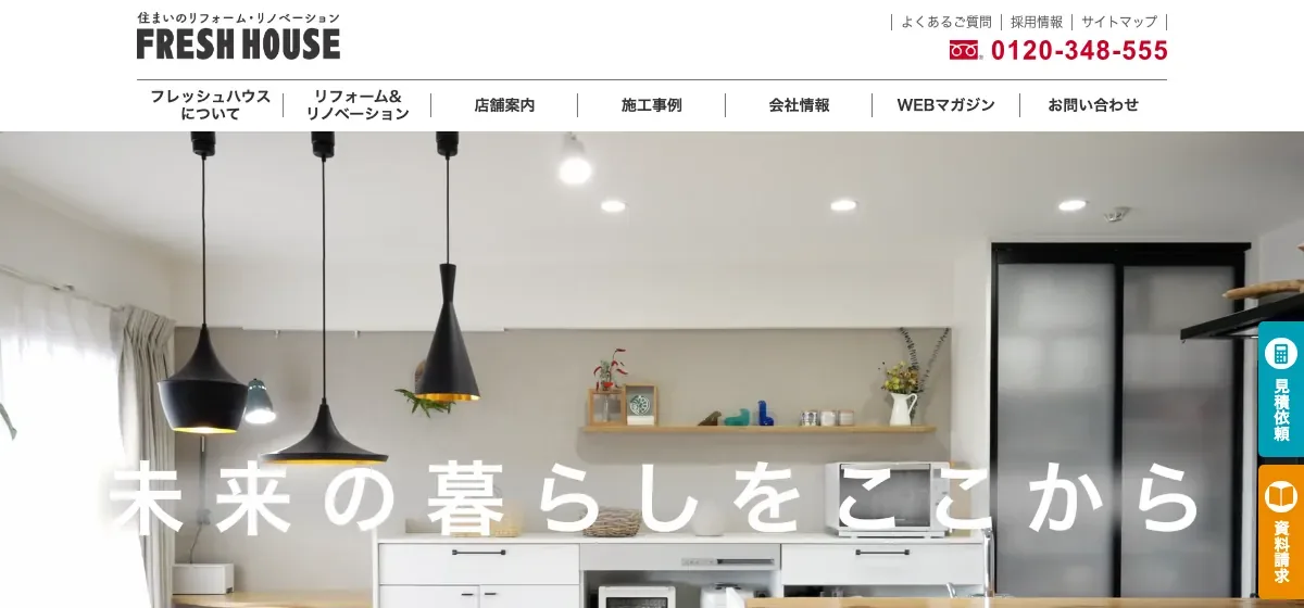 フレッシュハウスの公式サイト