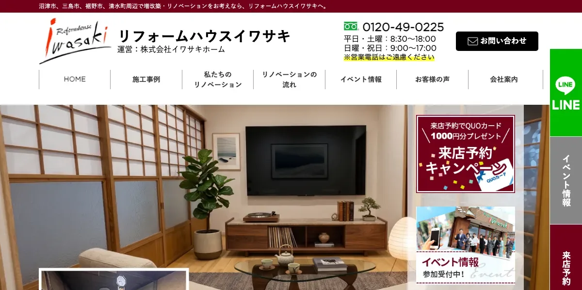 リフォームハウスイワサキの公式サイト