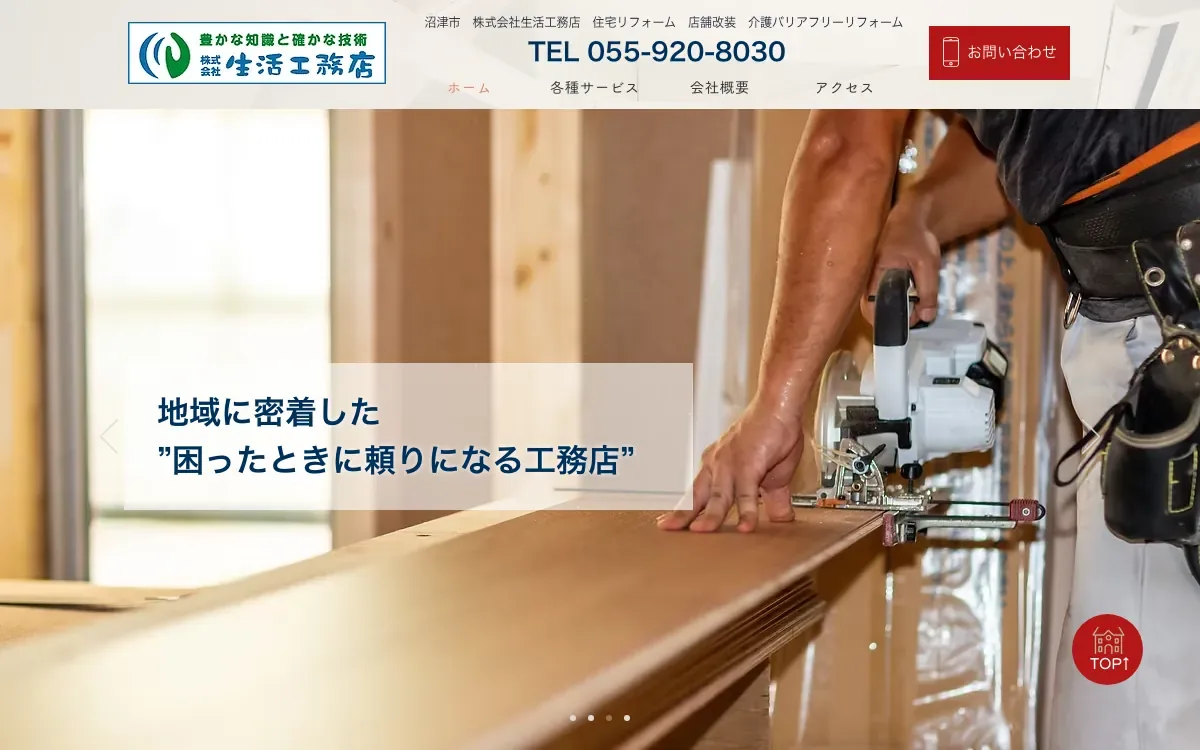 生活工務店の公式サイト