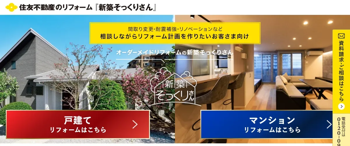 新築そっくりさんの公式サイト