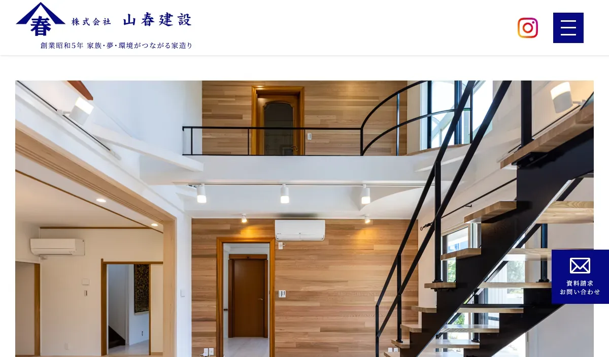 山春建設の公式サイト