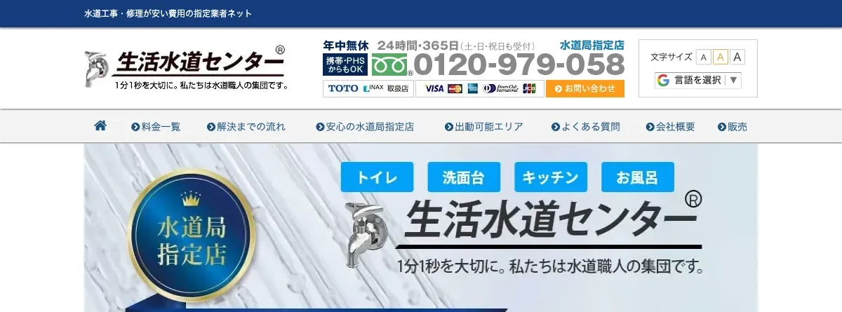 生活水道センターの公式サイト
