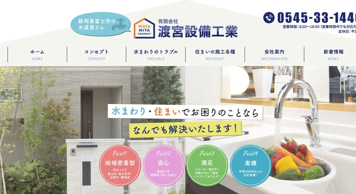 渡宮設備工業の公式サイト