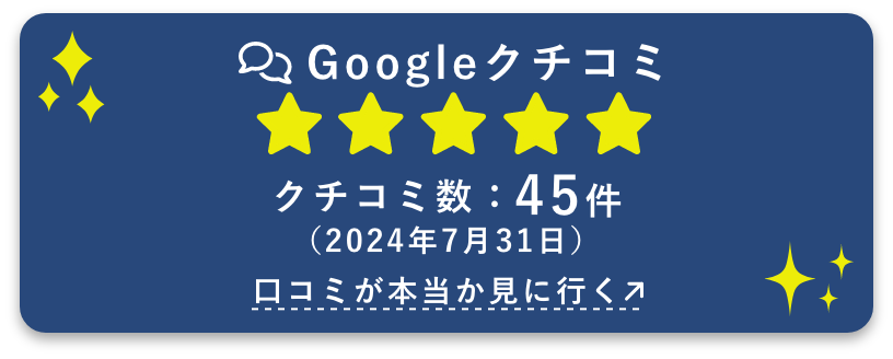 Google クチコミ